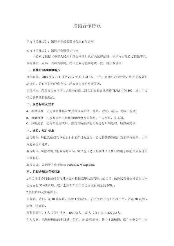 影楼工作室拍摄合作协议