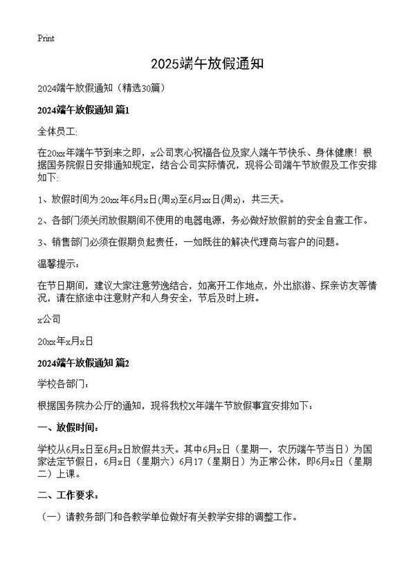 2024端午放假通知30篇