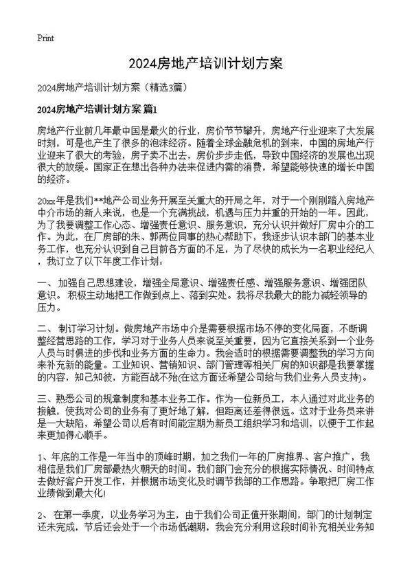 2024房地产培训计划方案3篇