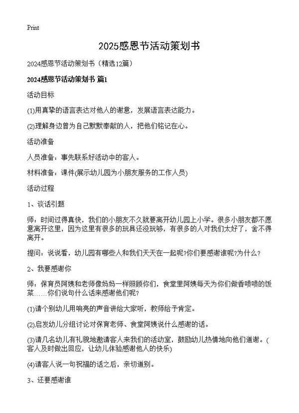 2024感恩节活动策划书12篇