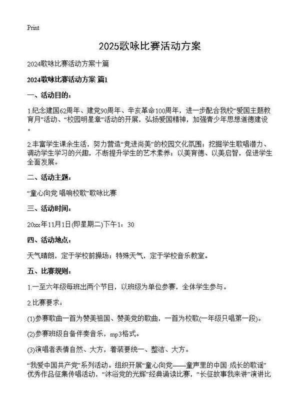 2024歌咏比赛活动方案