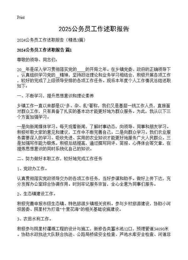 2024公务员工作述职报告3篇