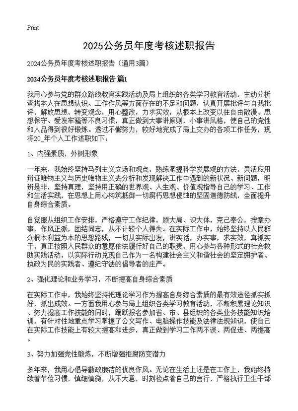 2024公务员年度考核述职报告3篇