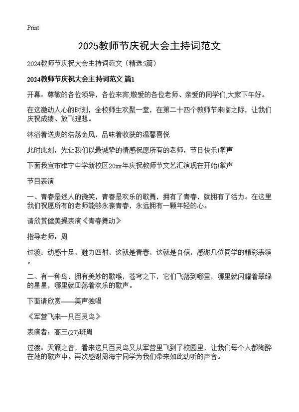 2024教师节庆祝大会主持词范文5篇