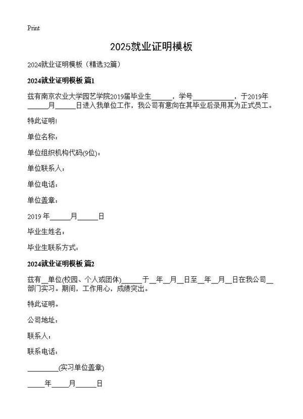 2024就业证明模板32篇