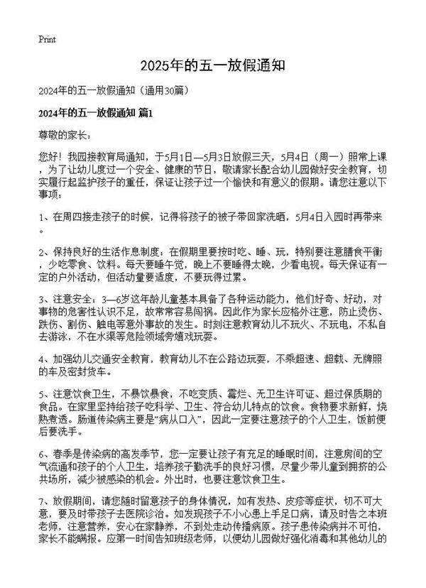 2024年的五一放假通知30篇