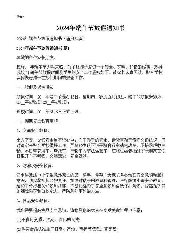 2024年端午节放假通知书34篇