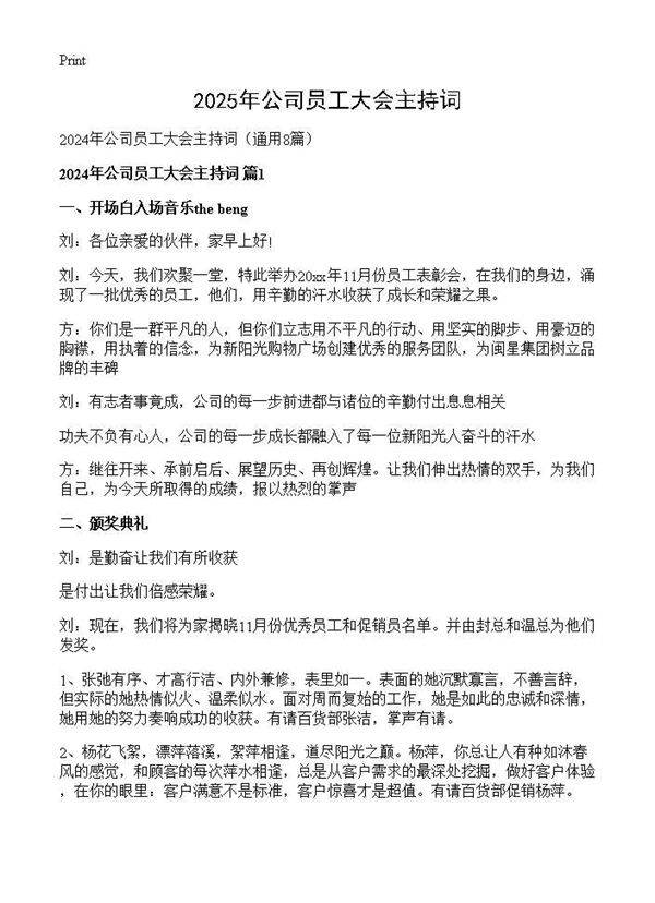 2024年公司员工大会主持词8篇
