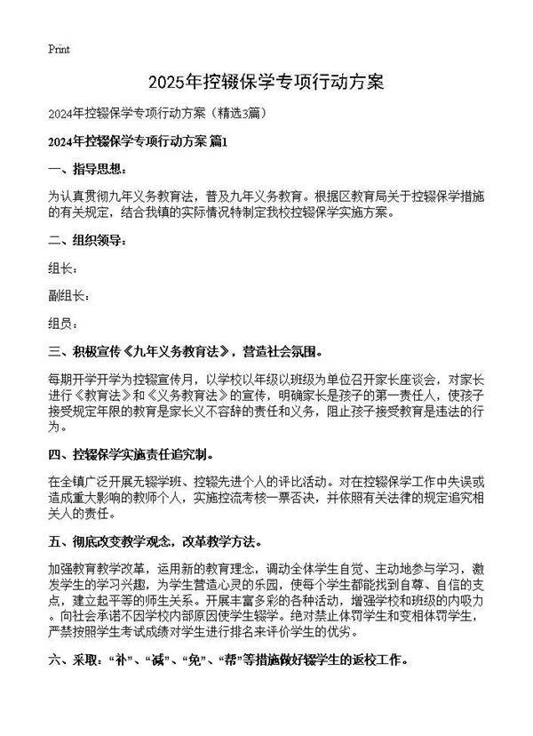 2024年控辍保学专项行动方案3篇