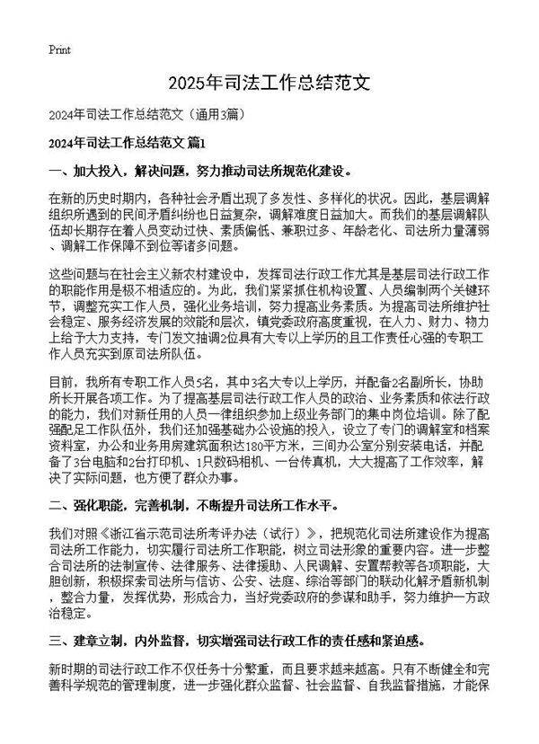 2024年司法工作总结范文3篇