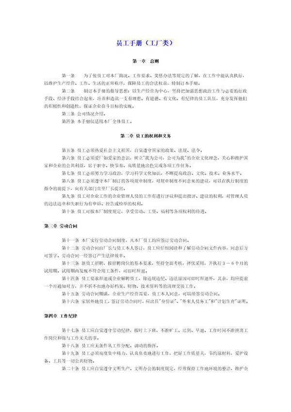 员工手册范本(工厂)
