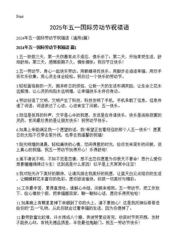 2024年五一国际劳动节祝福语8篇