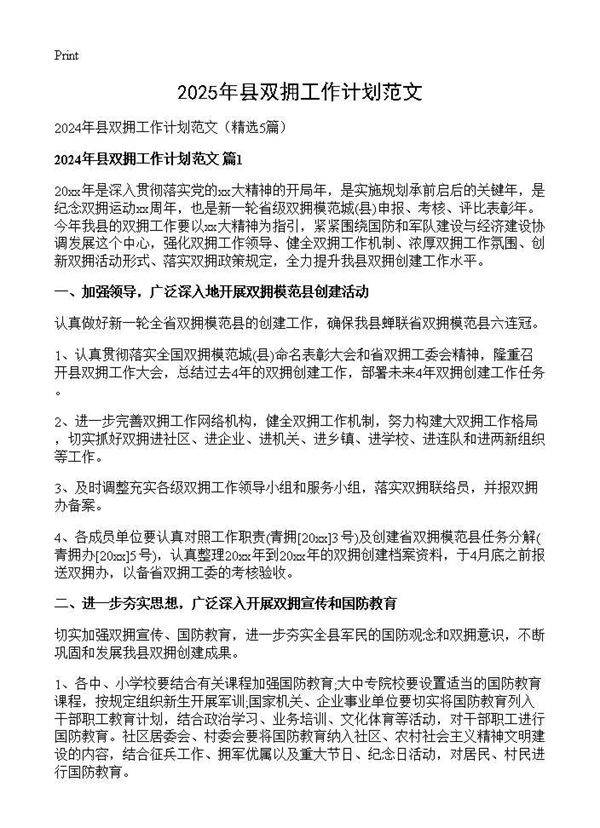 2024年县双拥工作计划范文5篇