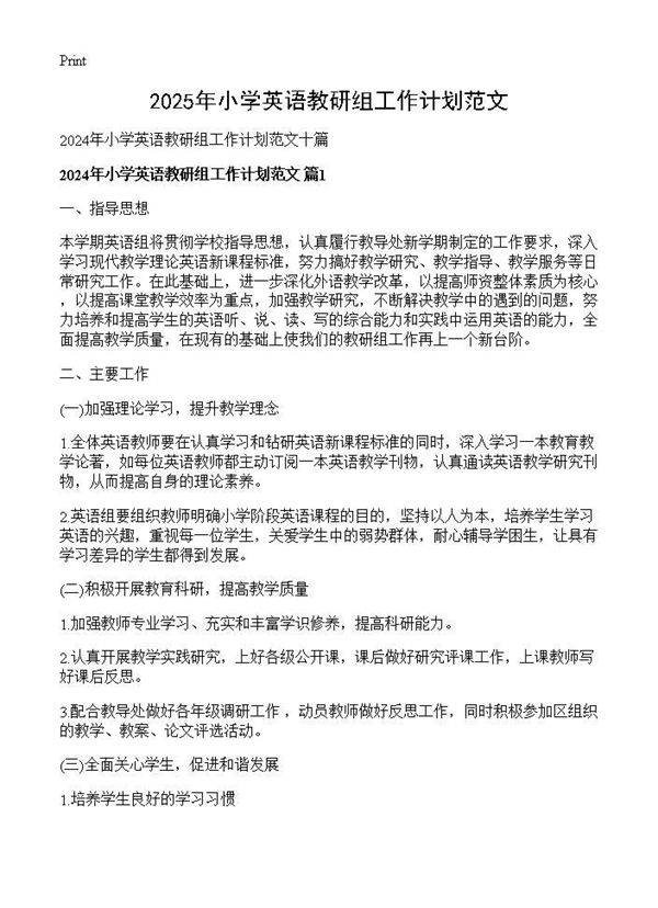 2024年小学英语教研组工作计划范文