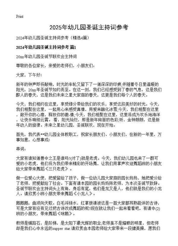 2024年幼儿园圣诞主持词参考4篇