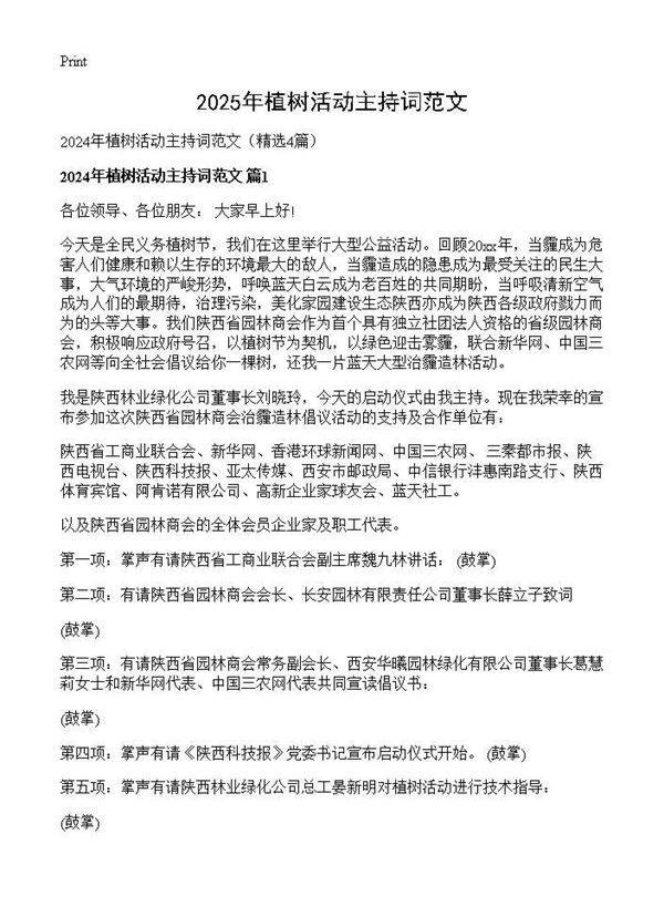 2024年植树活动主持词范文4篇