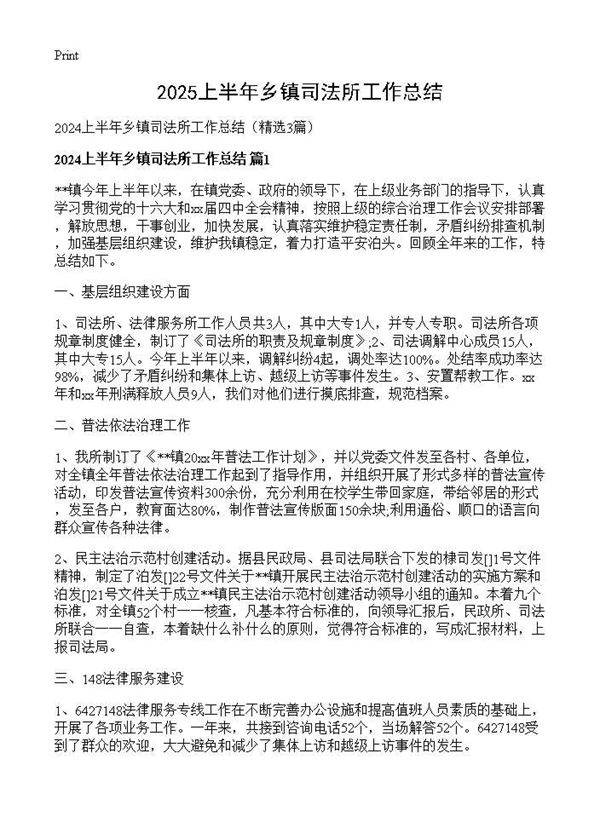 2024上半年乡镇司法所工作总结3篇