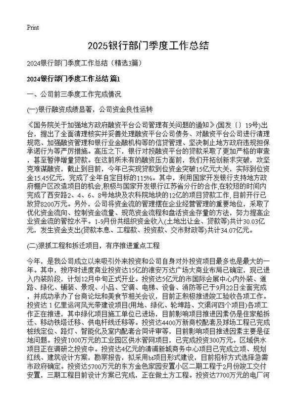 2024银行部门季度工作总结3篇