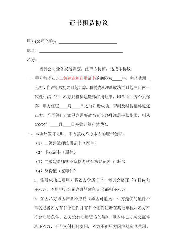 证书租赁协议 模板