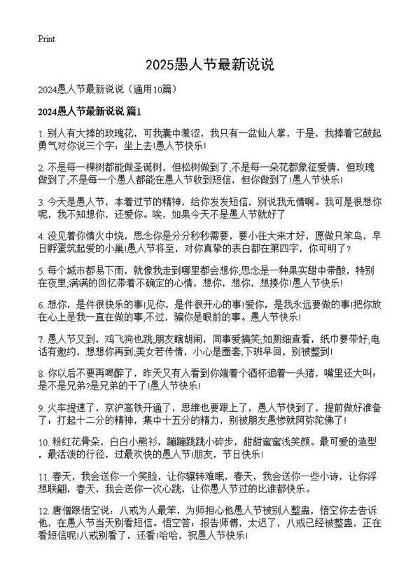 2024愚人节最新说说10篇