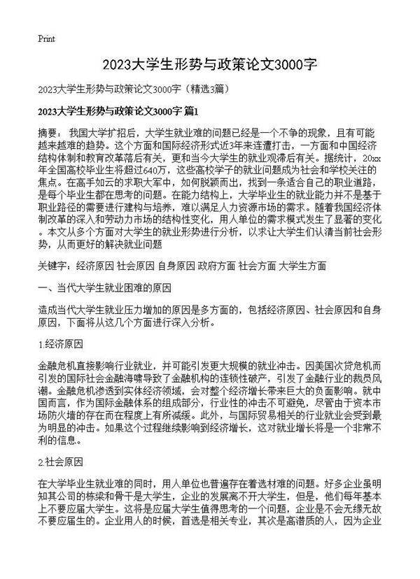 2025大学生形势与政策论文3000字3篇