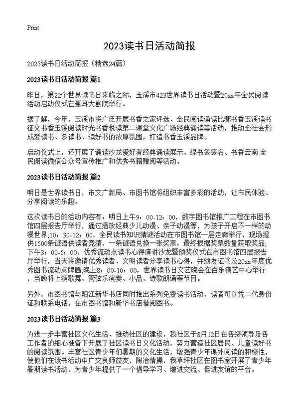 2025读书日活动简报24篇