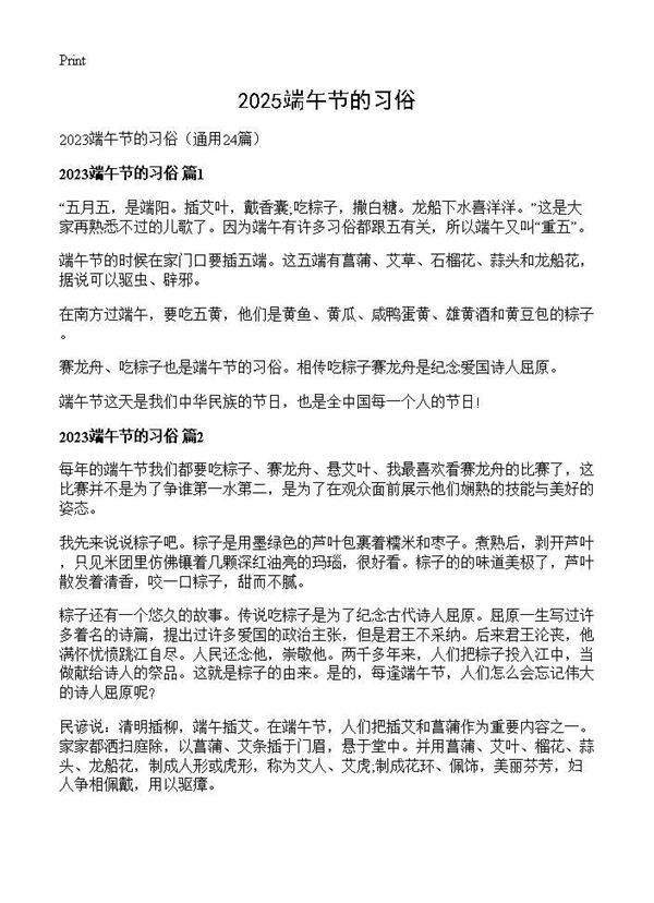 2025端午节的习俗24篇