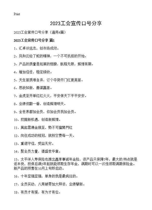 2025工会宣传口号分享4篇