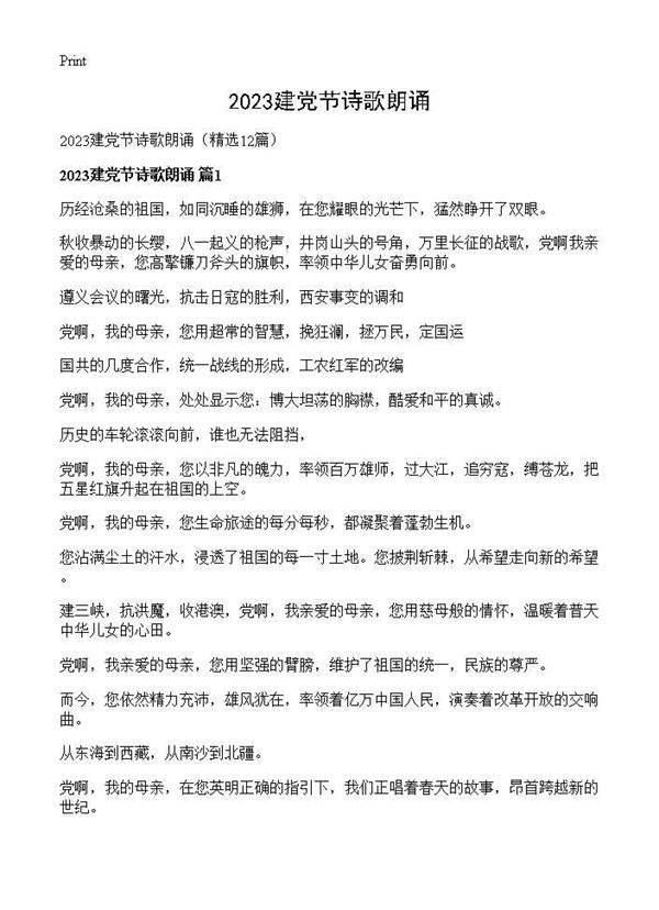 2025建党节诗歌朗诵12篇