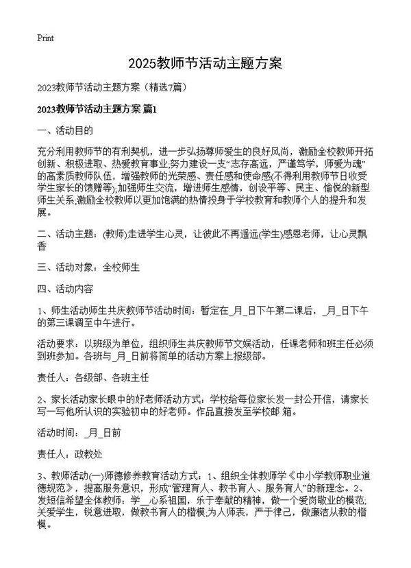 2025教师节活动主题方案7篇