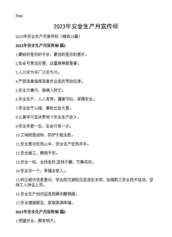 2025年安全生产月宣传标16篇