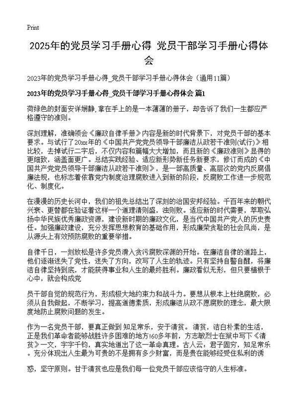 2025年的党员学习手册心得 党员干部学习手册心得体会11篇