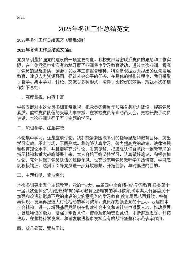 2025年冬训工作总结范文5篇