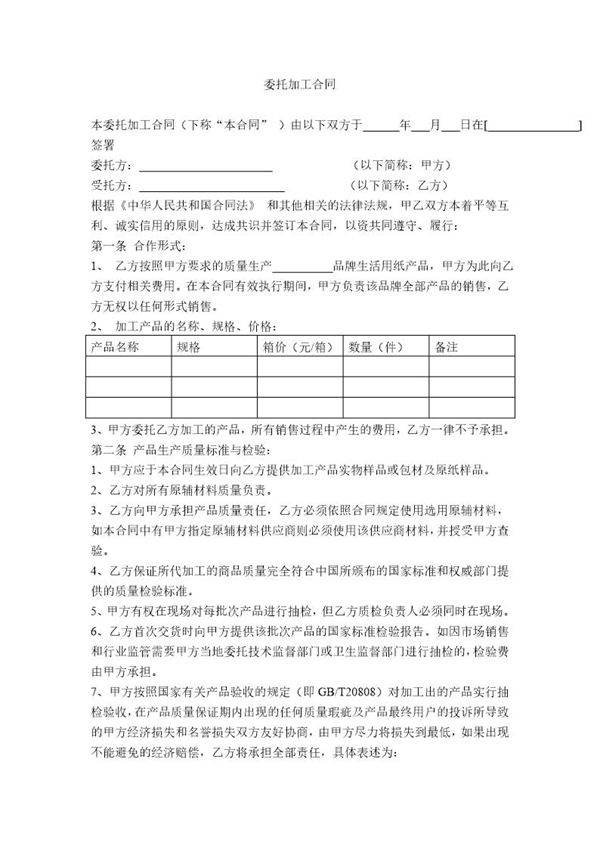 纸巾oem贴牌委托加工合同