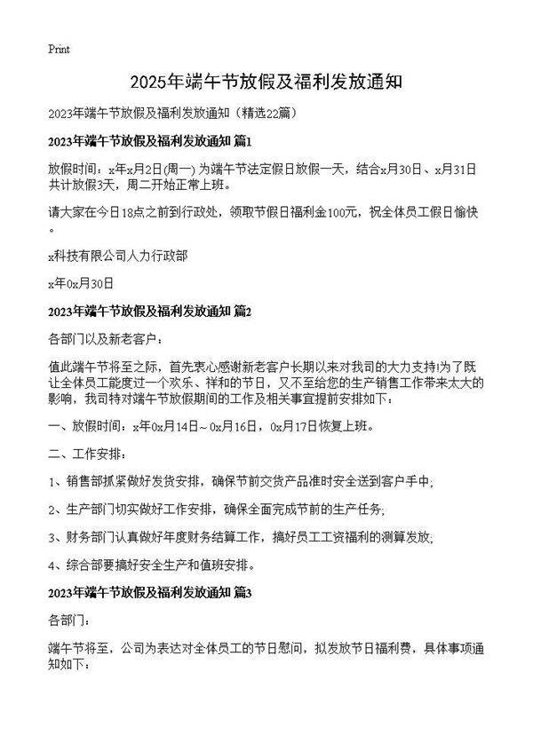 2025年端午节放假及福利发放通知22篇