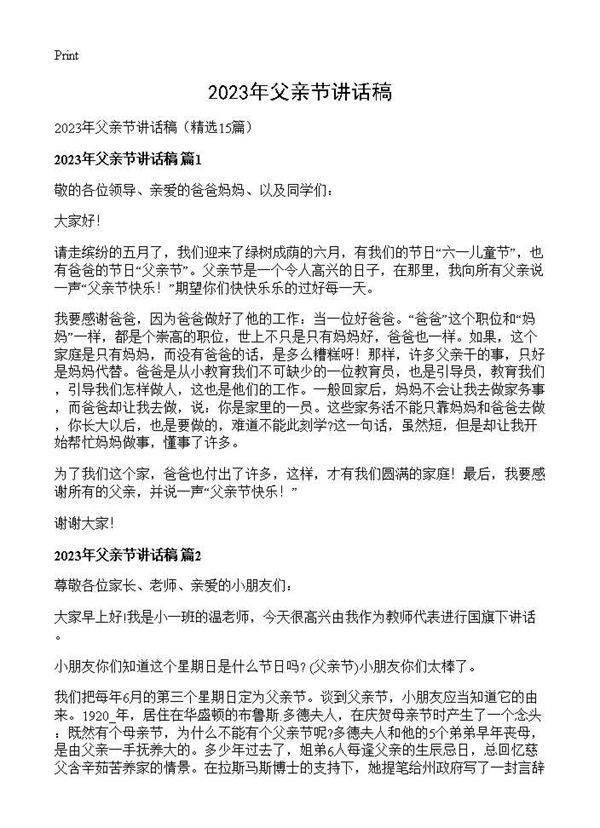 2025年父亲节讲话稿15篇