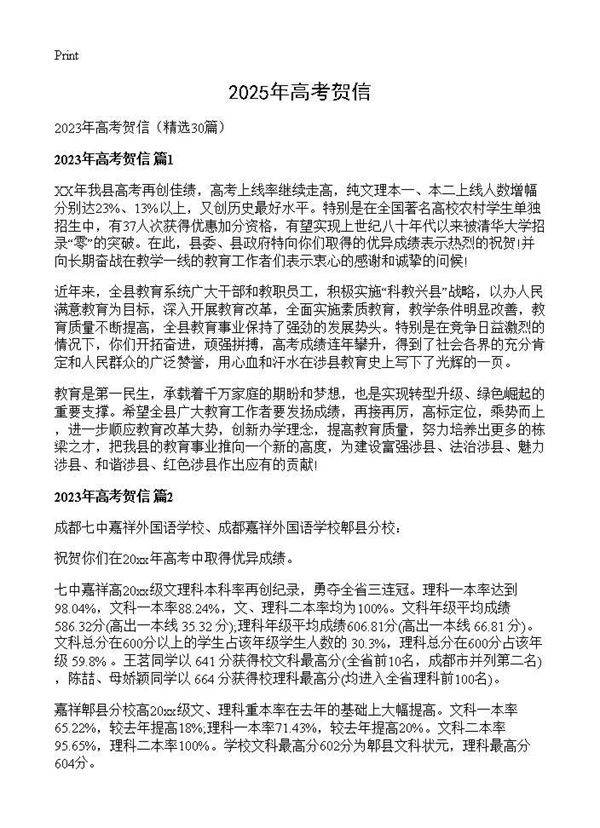 2025年高考贺信30篇