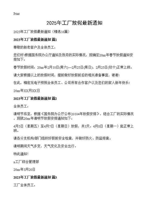 2025年工厂放假最新通知16篇