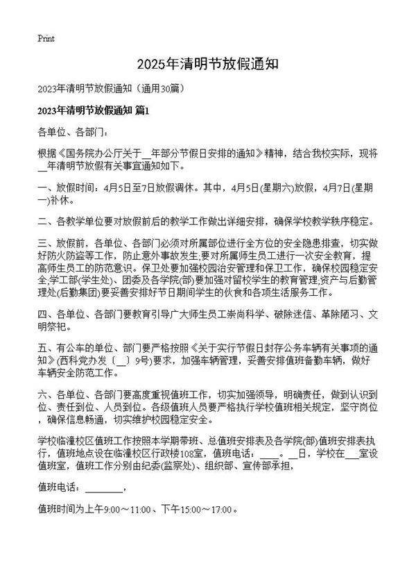2025年清明节放假通知30篇