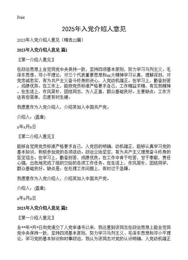 2025年入党介绍人意见22篇