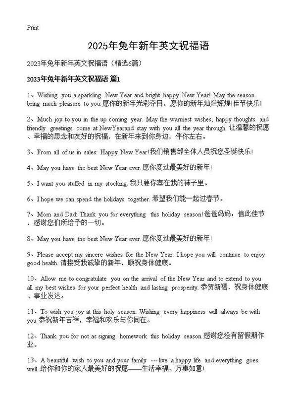 2025年兔年新年英文祝福语6篇