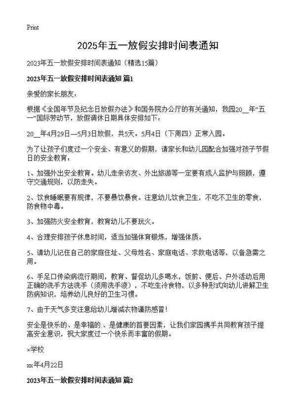 2025年五一放假安排时间表通知15篇