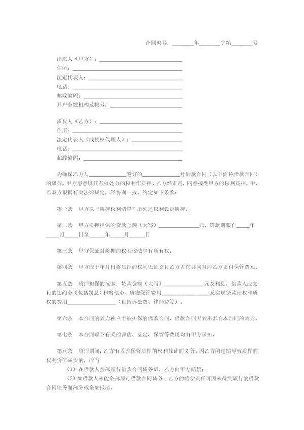 中国建设银行个人住房贷款质押合同