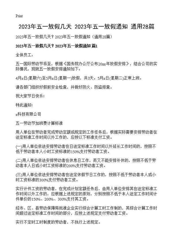 2025年五一放假几天？2025年五一放假通知(通用28篇)28篇