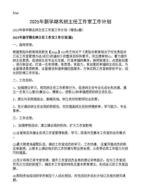 2025年新学期名班主任工作室工作计划6篇