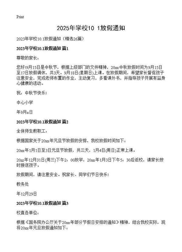 2025年学校10.1放假通知26篇