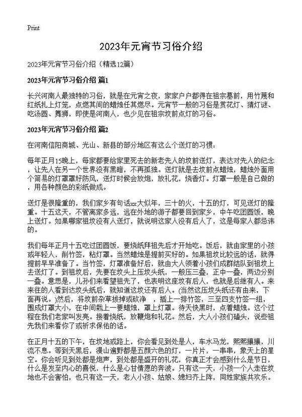 2025年元宵节习俗介绍12篇