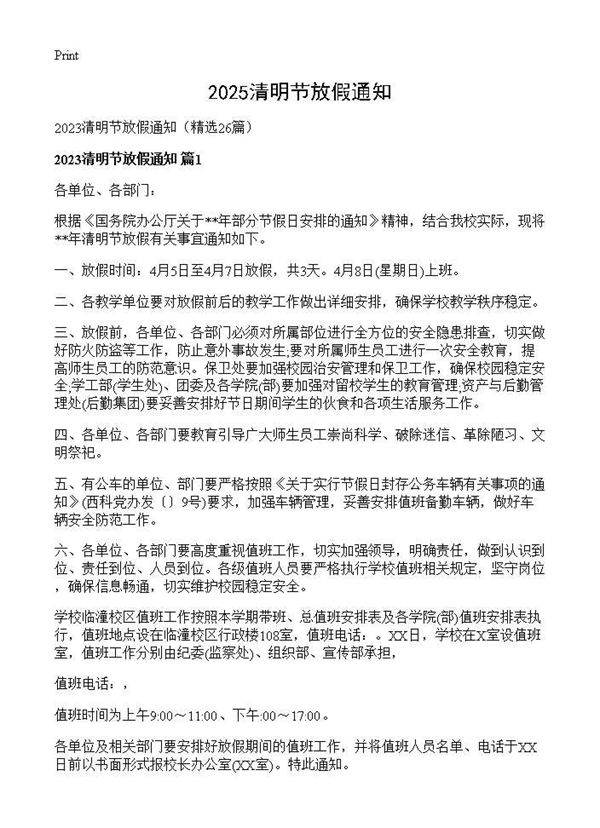 2025清明节放假通知26篇