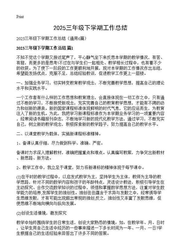 2025三年级下学期工作总结6篇