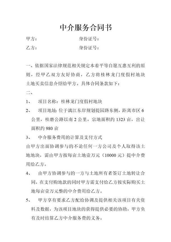 中介服务合同书